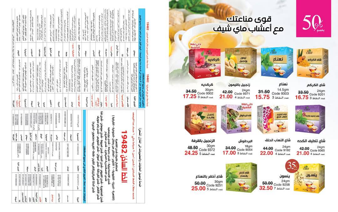 myway offers from 29may to 29may 2025 عروض ماى واى من 29 مايو حتى 29 مايو 2025 صفحة رقم 61